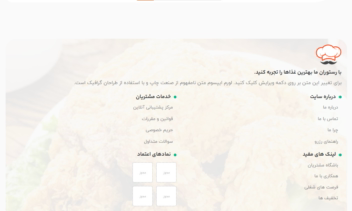 بازطراحی سایت رستوان و فست فود برای رستوران بهار