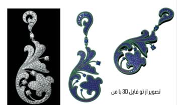 طراحی طلا و جواهرات در نرم افزار و دستی