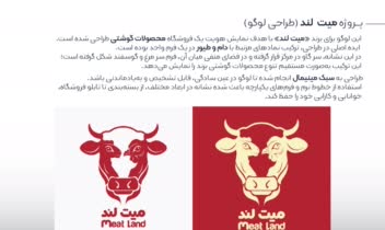 طراحی بسته بندی و لوگو برای برند پروتینی میت لند