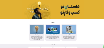 راهکار هوشمند راشا آژانس توسعه کسب و کار