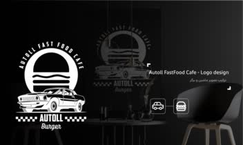 طراحی لوگو مجموعه Autoll Burger (کافه فست‌فود)