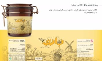 طراحی لوگ‌و ولیبل بسته بندی محصول