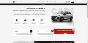 سایت فوق العاده برای فروشگاه لوازم یدکی و اسپرت و تزئینی خودرو
