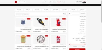 سایت فوق العاده برای فروشگاه لوازم یدکی و اسپرت و تزئینی خودرو