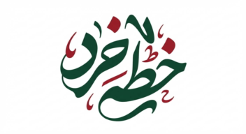 لوگو تایپ برای نشریه دانشجویی.
