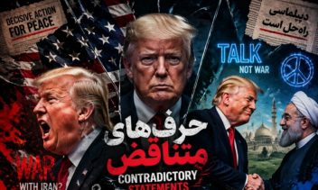 پوستر ترکیبی و زیبا در رابطه با تناقضات ترامپ