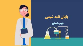 پاور پوینت پایان نامه  شیمی تجزیه