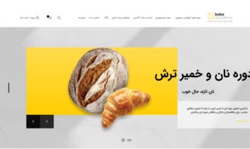طراحی سایت آکادمی بیک آکادمی Bake Academy