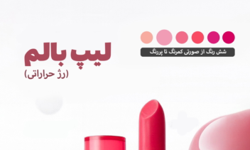 پروژه [طراحی پست اینساگرام] (محصولات آرایشی)