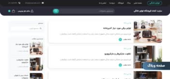 فروشگاه لوازم خانگی،تنها یک فروشگاه ساده نیست … !