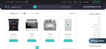 فروشگاه لوازم خانگی،تنها یک فروشگاه ساده نیست … !