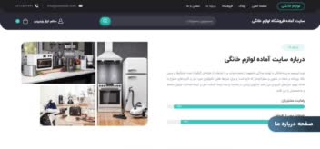 فروشگاه لوازم خانگی،تنها یک فروشگاه ساده نیست … !