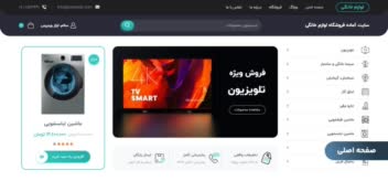 فروشگاه لوازم خانگی،تنها یک فروشگاه ساده نیست … !