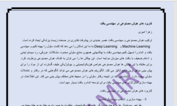 نمونه کار فایل تایپ شده در ورد آفیس