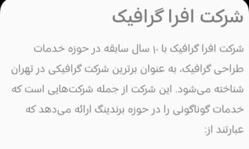 تولید محتوای سایت سئو شده با موضوع شرکت های برتر حوزه گرافیک با هدف جذب ترافیک