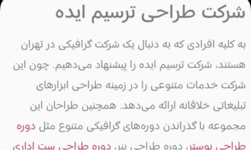 تولید محتوای سایت سئو شده با موضوع شرکت های برتر حوزه گرافیک با هدف جذب ترافیک