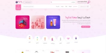 سایت فوق العاده برای فروشگاه لوازم جنسی و زناشویی و بهداشتی