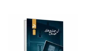 ترجمه کتاب رمان انگلیسی به فارسی