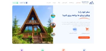 یک سایت فوق العاده برای رزرو یک ویلا، اقامتگاه