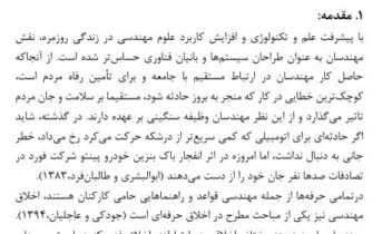 پروژه کلاسی دانشجویان رشته برق به درخواست خودشان در ورد دارای تصاویر مرتبط در کمتر از دو روز انجام شد