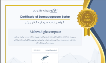 گواهی موفقیت در چالش پراپ فرم شرکت سرمایه گذار برتر ( SGB ) و کسب سود در دو مرحله