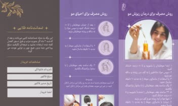 طراحی بروشور سه لت برای روش مصرف روغن مو