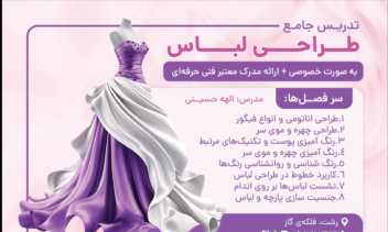 تراکت | طراحی تراکت حوزه طراحی لباس