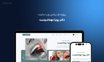 طراحی وبسایت کلینیک دندانپزشکی دکتر مهماندوست