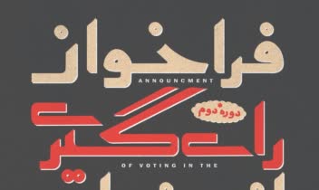 طراحی پوستر تایپوگرافی اطلاع رسانی رویداد