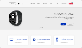 طراحی محصول وبسایت کامل فروشگاهی Eccomerce