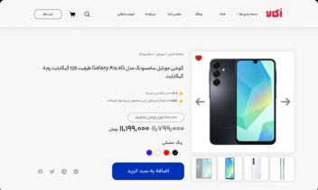 طراحی محصول وبسایت کامل فروشگاهی Eccomerce