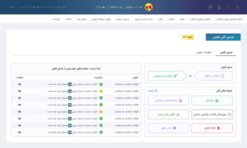 طراحی پنل کاربری پروژه برق منطقه‌ای کشور