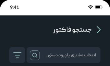طراحی اپلیکیشن سل‌میت، حسابداری در زمان قطعی برق