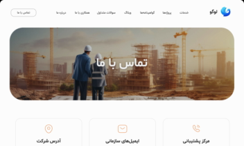 طراحی محصول معرفی شرکت - دو زبانه