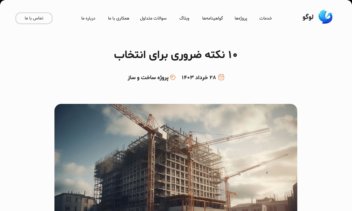 طراحی محصول معرفی شرکت - دو زبانه