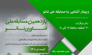 طراحی پوستر دانشگاهی - سلسله وبینارهای علمی