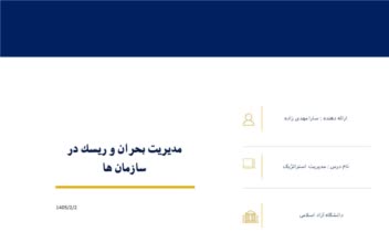 پاورپوینت با دیزاین ساده و رسمی