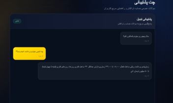 Support Assistant RAG دستیار هوشمند