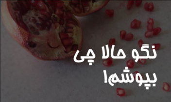 استوری تعاملی برای پیج فروش گیرسر