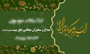طراحی کارت - مداح و سخنران اهل بیت