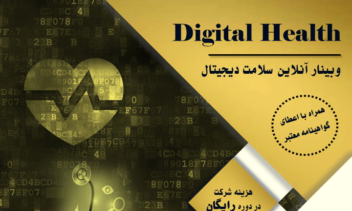 طراحی پوستر دانشگاهی - سلسله وبینارهای علمی 2