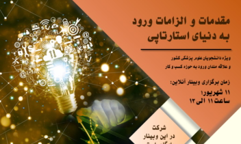 طراحی پوستر دانشگاهی - سلسله وبینارهای علمی 2
