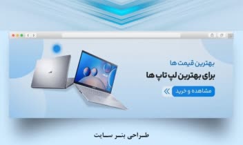 طراحی بنر سایت فروشگاه کامپیوتر و لوازم جانبی