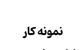 پاورپوینت تخصصی و حرفه ای به صورت پی دی اف برای ارائه