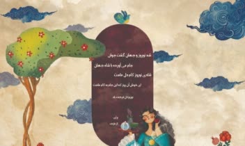 طراحی کارت پستال تبریک عید نوروز
