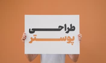 طراحــــــــــــی پوســـــــتر