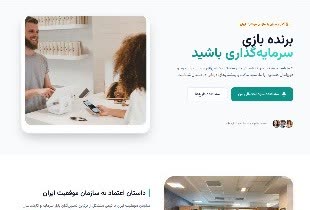 طراحی و توسعه 0 تا 100 وبسایت سازمان موفقیت ایران