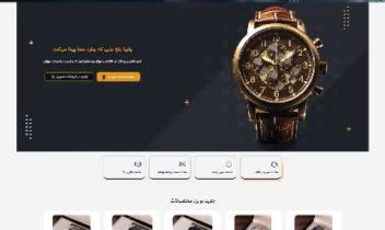 طراحی و توسعه 0 تا 100 وباسیت فروشگاهی (ساعت)