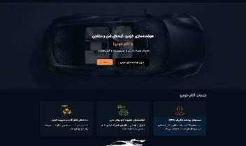 طراحی و توسعه 0تا100 وبسایت فروشگاهی-خدماتی هوشمند سازی خودرو