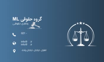 نمونه ای از کارت ویزیت وکلای حقوقی